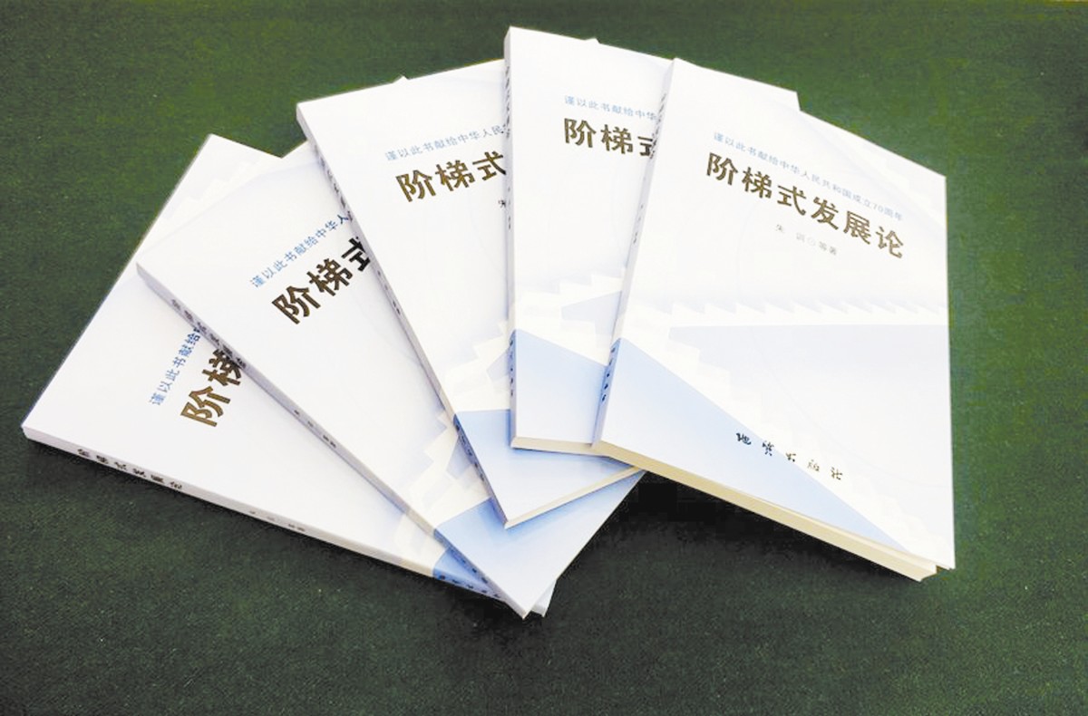 《階梯式發(fā)展論》可貴在哪？