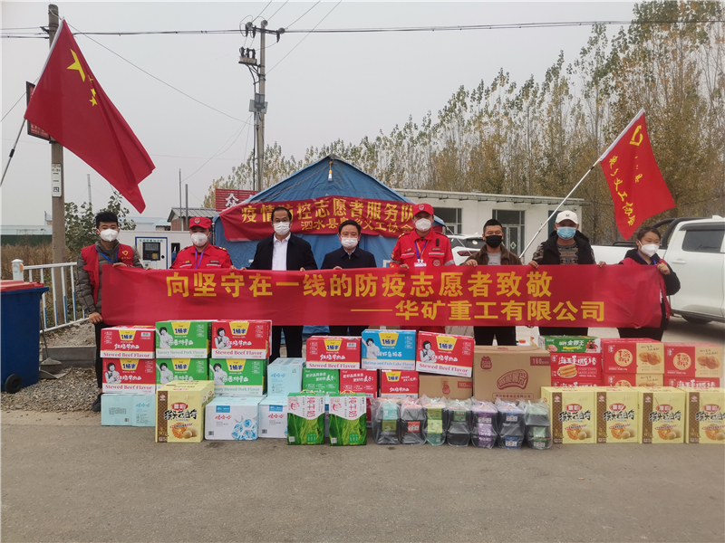 同心抗疫！華礦重工向泗水縣捐贈抗疫愛心物資