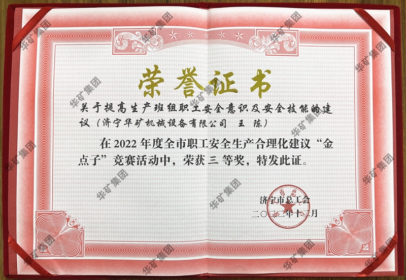 熱烈祝賀華礦集團(tuán)總經(jīng)理王陳榮獲全市職工安全生產(chǎn)合理化建議競賽三等獎！