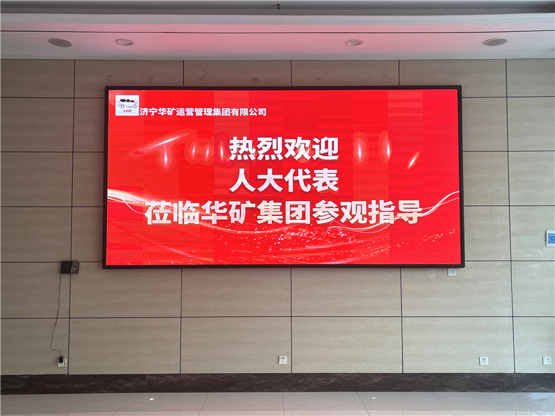 熱烈歡迎省、市、區(qū)各級人大代表蒞臨華礦集團參觀視察