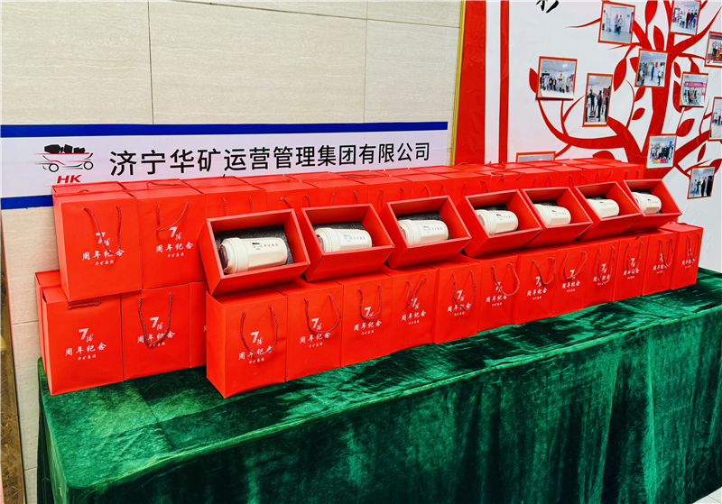 同心七載，筑夢(mèng)同行|華礦集團(tuán)為全體員工發(fā)放周年紀(jì)念禮物