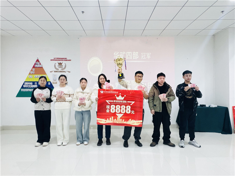 向心同行 共創(chuàng)輝煌丨華礦集團(tuán)12月年終沖刺總結(jié)大會圓滿舉行！