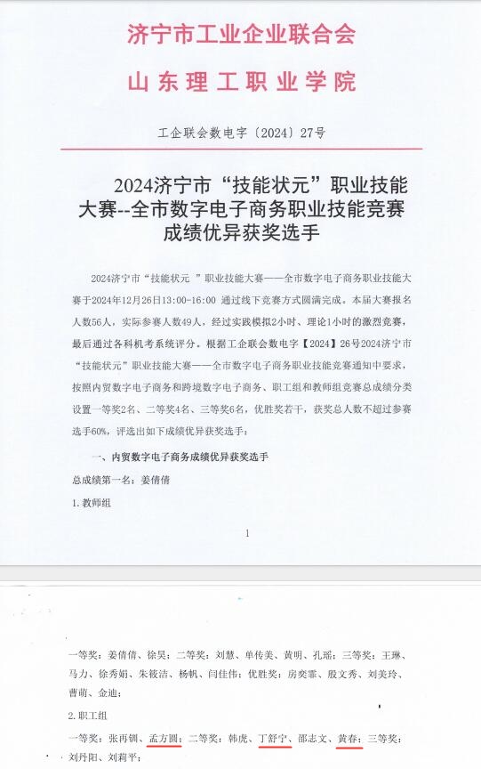 熱烈祝賀華礦集團(tuán)員工榮獲2024濟(jì)寧市“技能狀元”職業(yè)技能大賽一、二等獎